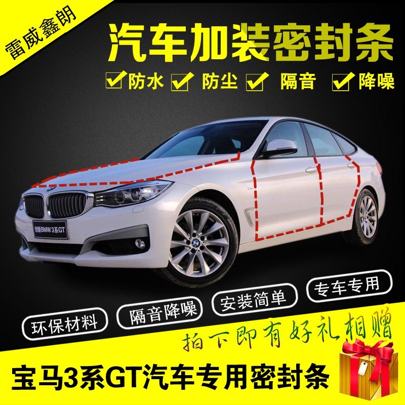 新宝马BMW3系GT汽车门密封条 320li 318i 328i全车隔音条改装配件|ruв категории автомобиль/товаров/аксессуары/переоснащение, Внешние украшения автомобиля/установка украшения/защита, автомобильной защиты, автомобиль с герметик - от Buy2taobao.com для оказания профессиональной услуги покупки агента Taobao