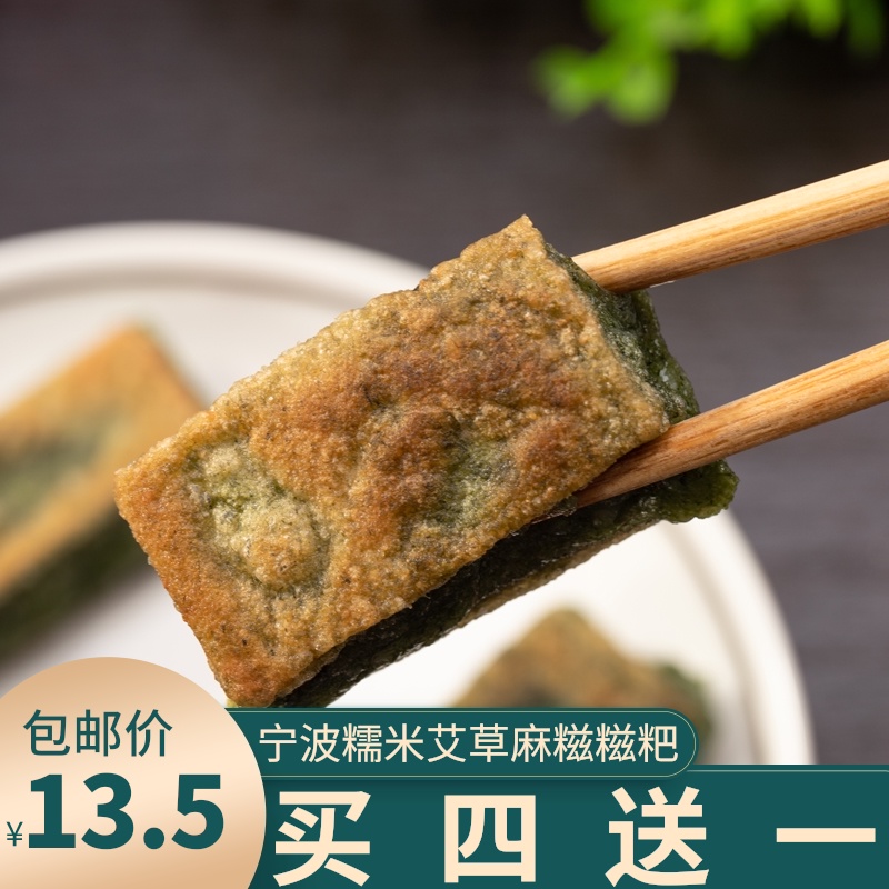 宁波特产象山清明节传统糕点糯米糍粑艾草糍粑 麻糍青块小吃500g