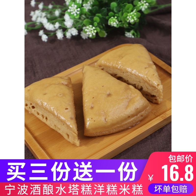 老宁波特产传统糕点酒酿发糕大米糕 红糖水塔糕洋糕方便早餐350g