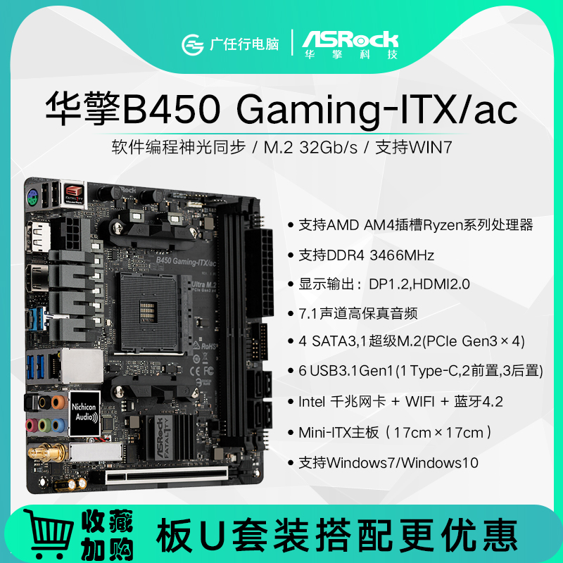 华擎B450 Gaming-ITX/ac主板ITX搭AMD 9600/2200G/R5 3600板U套装|ruв категории компьютерное оборудование/дисплей/Компьютерная периферия, материнская плата - от Buy2taobao.com для оказания профессиональной услуги покупки агента Taobao