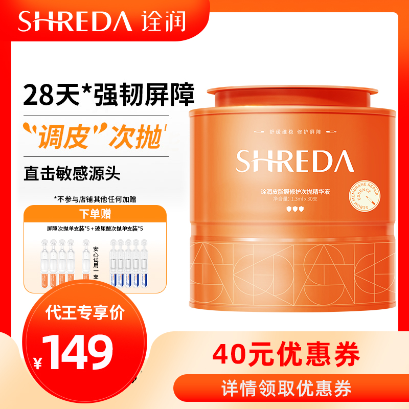 【代王推荐】福瑞达shreda诠润