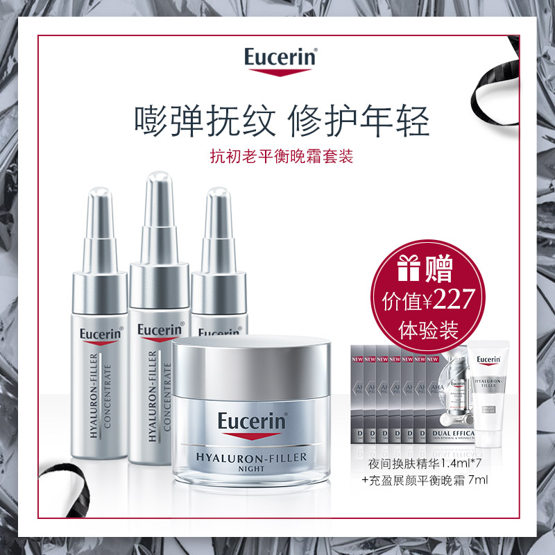Eucerin/优色林抗初老晚霜套装补水保湿抚纹滋润修护面部精华乳液|msdalam kategori Beauty/badan/minyak pati, Set Penjagaan Muka - dari Buy2taobao.com untuk memberikan perkhidmatan ejen Taobao profesional membeli