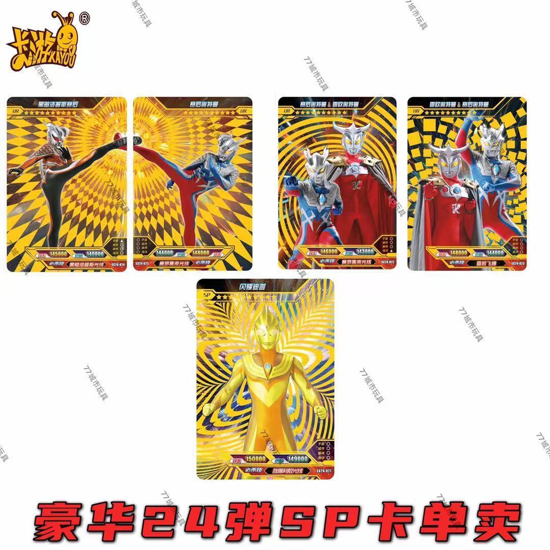 奥特曼卡片豪华版24弹闪耀迪迦sp卡单卖单买散配双人拼图ur