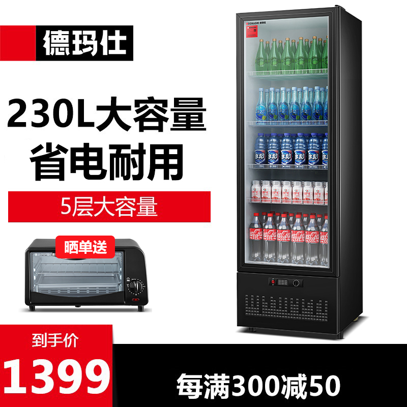 德玛仕展示柜冷藏冰柜保鲜柜饮料柜商用啤酒立式冰箱冰吧单门玻璃