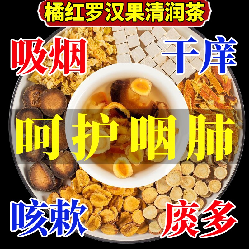 橘红罗汉果清润茶养生咽茶叶花茶包搭