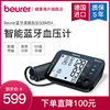 beurer寶雅樂高精准全自動電子血壓臂式測量儀藍牙計血壓計BM54 beurer寶雅樂高精准全自動電子血壓臂式測量儀藍牙計血壓計BM54