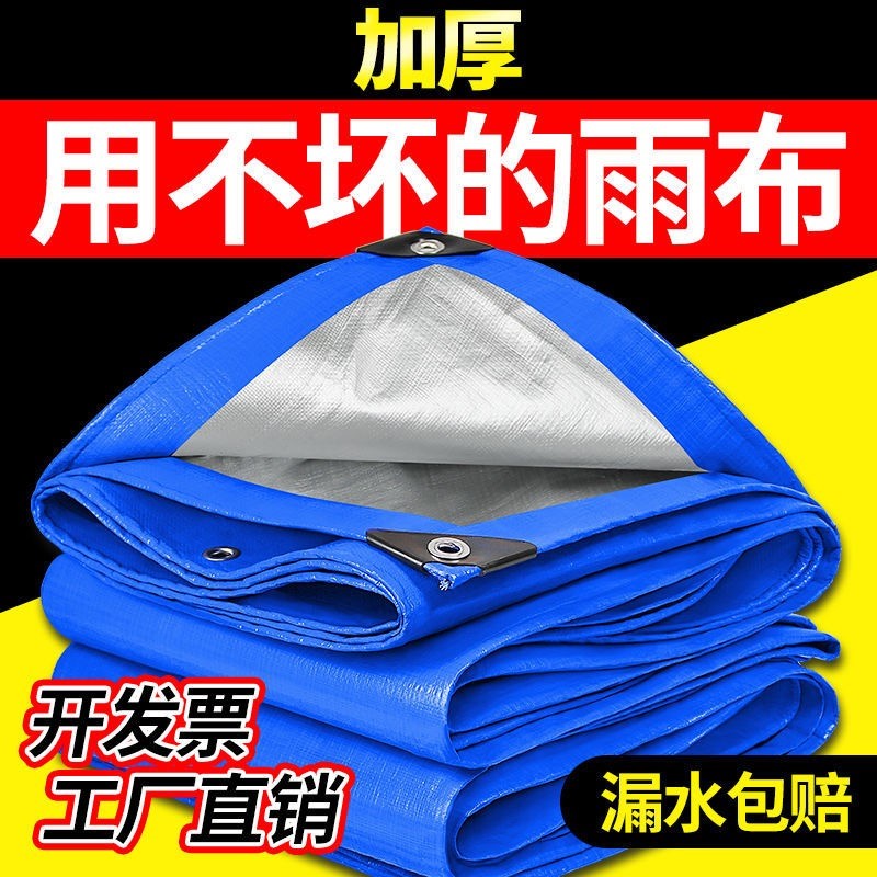 户外防雨布加厚防水防晒篷布汽货车油帆布pe塑料遮雨蓬布遮阳隔热|ruв категории начало ежедневно, зонтик/дождь/дождь/водостойкость, брезент - от Buy2taobao.com для оказания профессиональной услуги покупки агента Taobao
