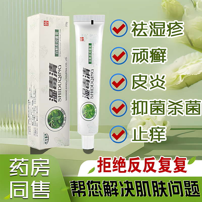 湿毒清软膏官方旗舰店狼毒乳膏皮肤瘙痒成人全身止痒抑菌外用正品