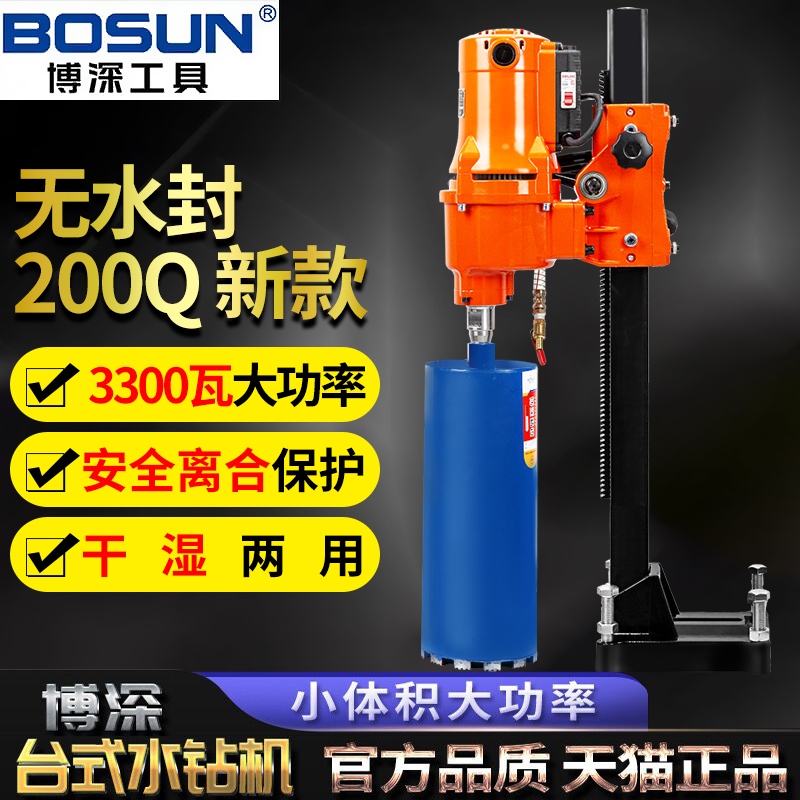 博深无水封200Q新款水钻机钻孔台式大功率打开孔混凝土空调水砖机|ruв категории оборудование/инструменты, электрический инструмент, Другие электрические инструменты - от Buy2taobao.com для оказания профессиональной услуги покупки агента Taobao