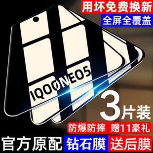 适用vivoiqooneo5全屏覆盖钢化膜iqooneo5护眼蓝光手机贴膜vivoiqooneo3原装高清保护膜iqooneo3全包边防摔膜