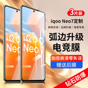 适用vivoiqooneo7钢化膜neo7se全屏覆盖磨砂手机膜iqooneo6se抗蓝光neo5活力版防窥膜iqooneo3防摔防爆保护膜