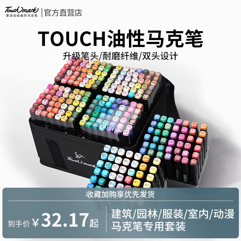 touchmark马克笔套装景观建筑室内设计美术学生专用油性可加墨动漫双头60/80色水彩笔不透色