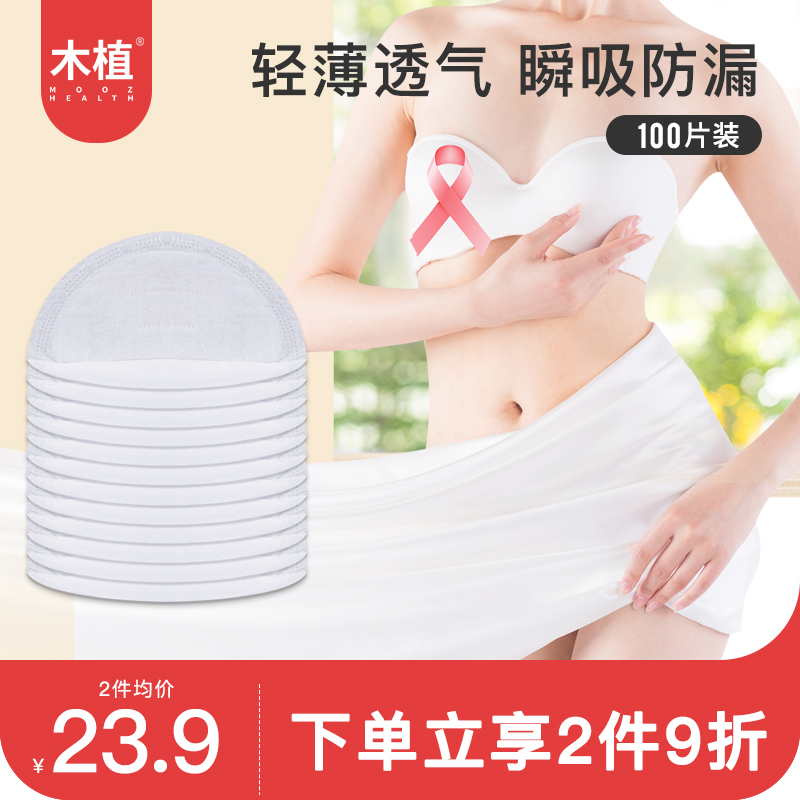 木植防溢乳垫哺乳期一次性产后春季超薄透气非可洗式隔奶溢乳贴