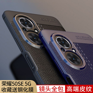 荣耀50se手机壳新品JLH-AN00高档皮纹华为Honor80se 5G保护套ry70pro+摄像头全包防摔简约商务男士女款软外壳