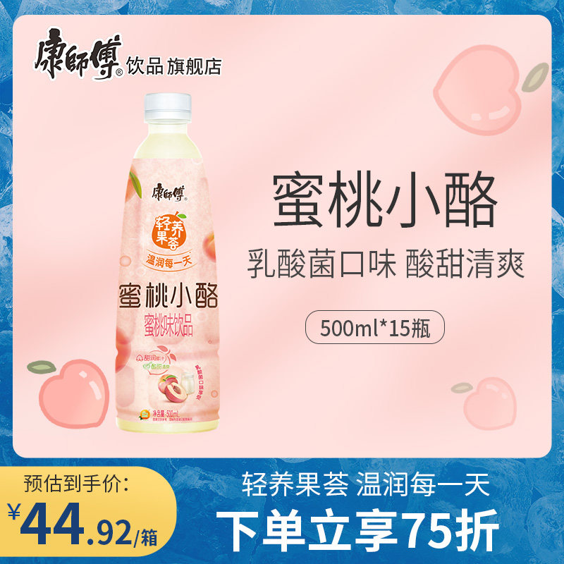 饮料瓶批发 500ml_康师傅蜜桃小酪果汁饮料500ml*15瓶聚餐解渴果味