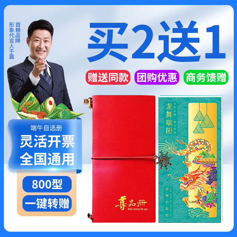 礼券端午礼品卡800型含首粮乐扣中