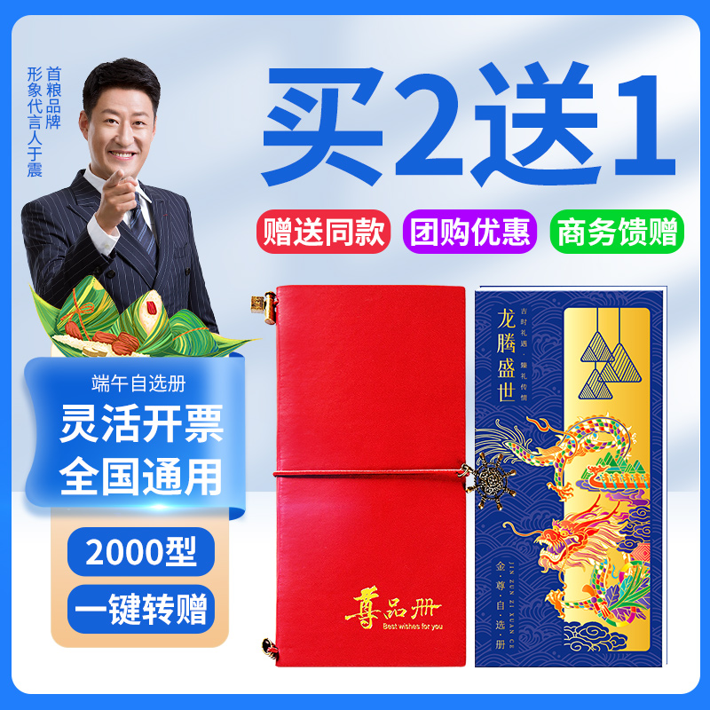 礼券礼品册2000型30选1礼品卡