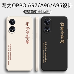 oppoA97手机壳A96新款A95液态硅胶oppo保护套PFUM10防摔PFTM10软壳0pp0全包975G外壳oppa的oρpo个性创意男女