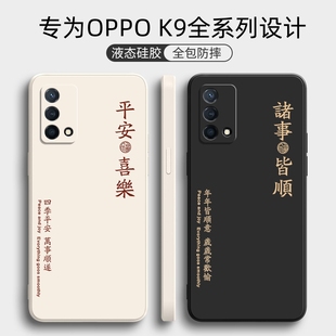 oppoK9手机壳K9pro新款OPPO液态硅胶K9x保护套K9s防摔0pp0软壳opk全包opρok个性创意oopok外壳oppk男opok女