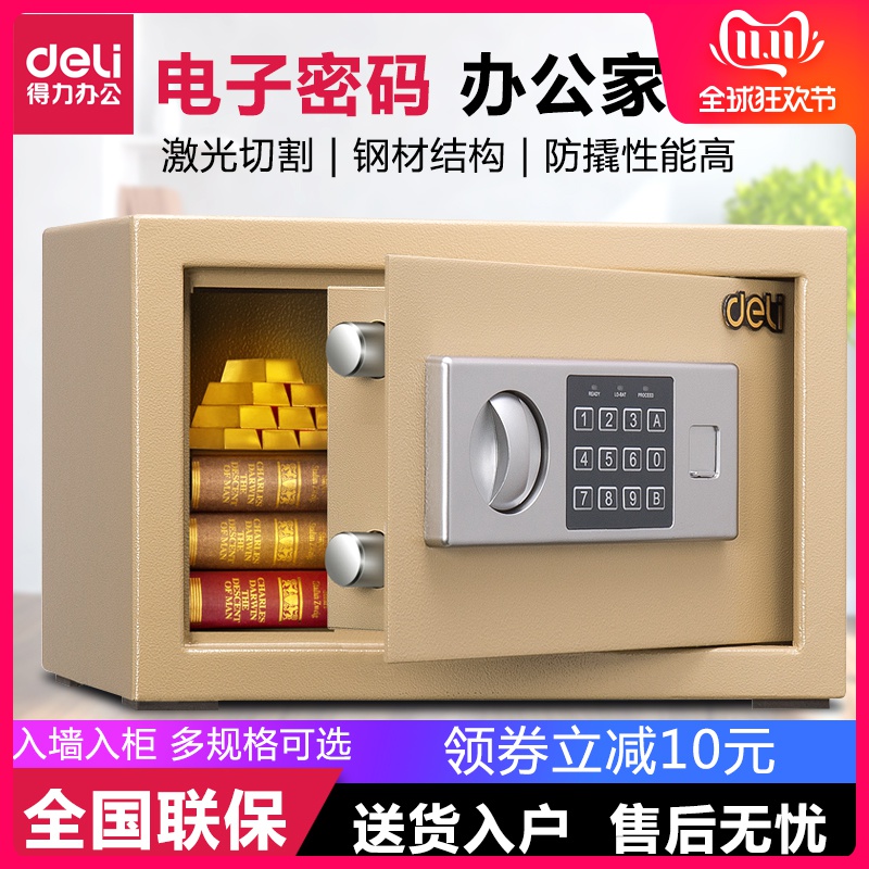 得力保险箱家用防盗全钢 电子保险柜办公密码箱 小型隐形保管箱床头入墙柜45cm 新款防撬入衣柜25cm品牌热销在类目 办公设备/耗材/相关服务, 保险箱中 - 来自Buy2taobao.com提供专业的淘宝代购服务