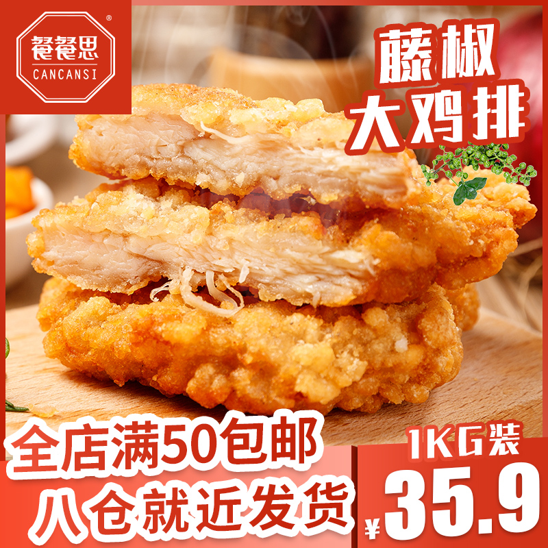 藤椒鸡排半成品冷冻正新口味裹粉油炸小吃鸡米花鸡块鸡柳10片包邮