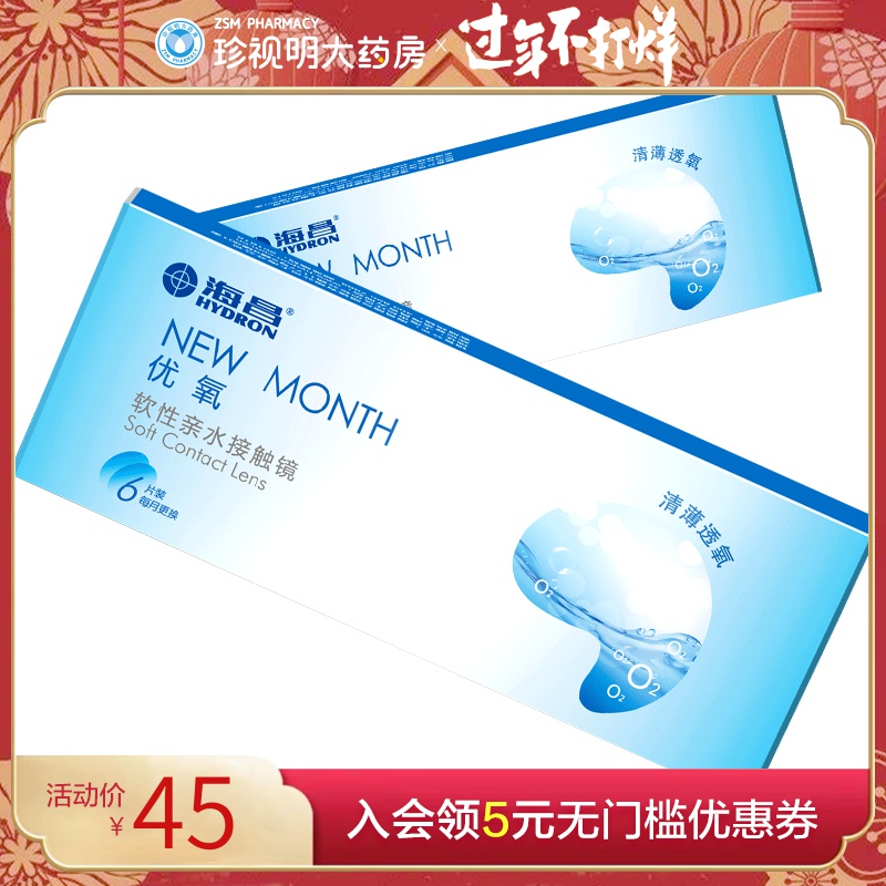海昌隐形近视眼镜月抛6片装优氧NEW MONTH高清旗舰店正品|ruв категории контактные линзы/уход раствора, контактные линзы - от Buy2taobao.com для оказания профессиональной услуги покупки агента Taobao