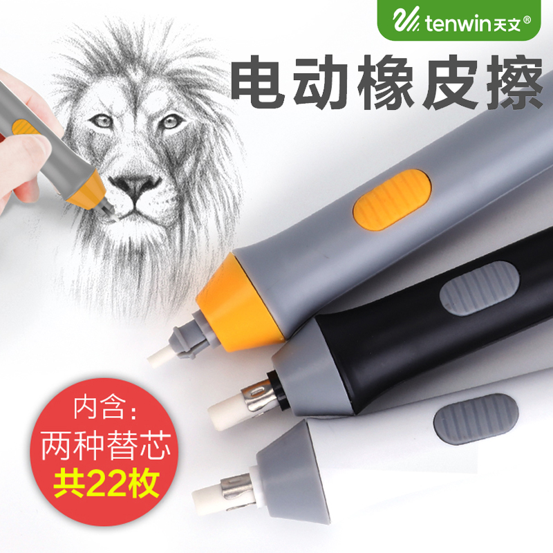 天文電動橡皮擦高光素描美術生專用橡皮擦得幹淨兒童全自動像皮繪畫套裝創意小學生學習文具用品多功能象皮擦在類目 電子詞典/電紙書/文化用品, 日常學習用品, 橡皮中 - 來自Buy2taobao.com提供專業的淘寶代購服務