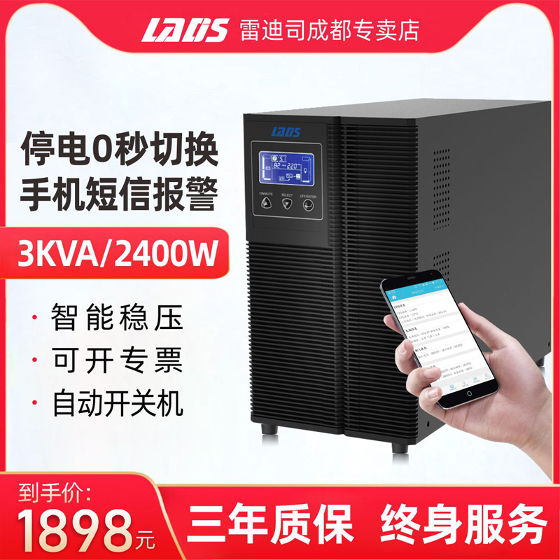 雷迪司G3K在线式UPS不间断电源3KVA/2400W内置电池稳压备用电源 电脑机房服务器医疗远程监控停电应急电源