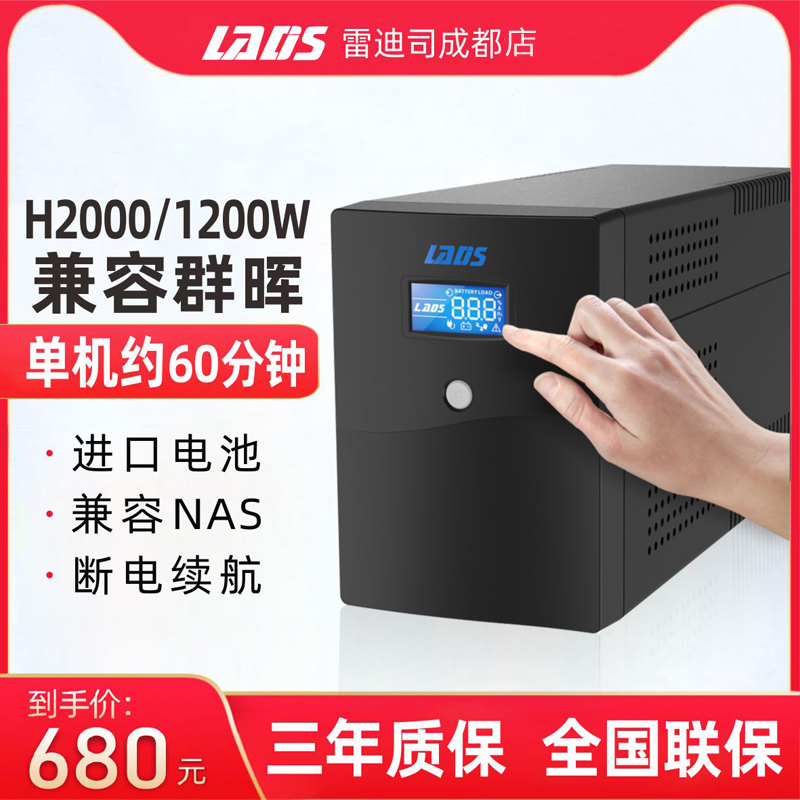 ups不间断电源雷迪司H2000服务器办公大功率应急稳压电源兼容NAS