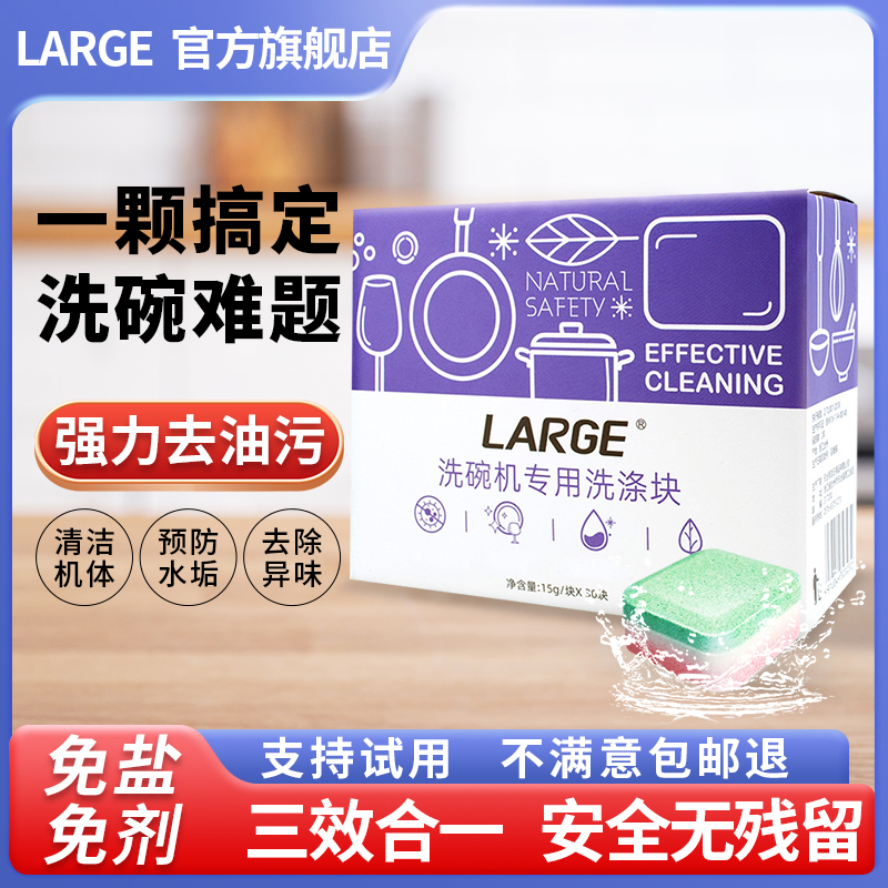 large洗碗机专用洗涤剂洗碗块洗碗粉清洁剂三合一洗涤块软水盐剂