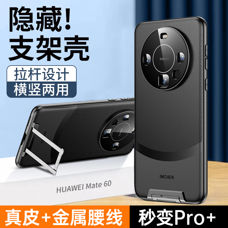 【顺丰】隐形支架一体壳新款秒变mate60pro+适用华为mate60pro手机壳外壳全包镜头mate60高级感女款男士防摔G