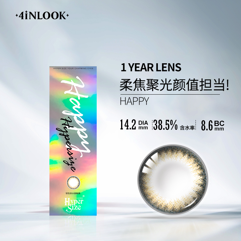 4inlook大美目美瞳HAPPY年抛小直径1片棕色彩色自然隐形眼镜在类目 隐形眼镜/护理液, 彩色隐形眼镜中 - 来自Buy2taobao.com提供专业的淘宝代购服务
