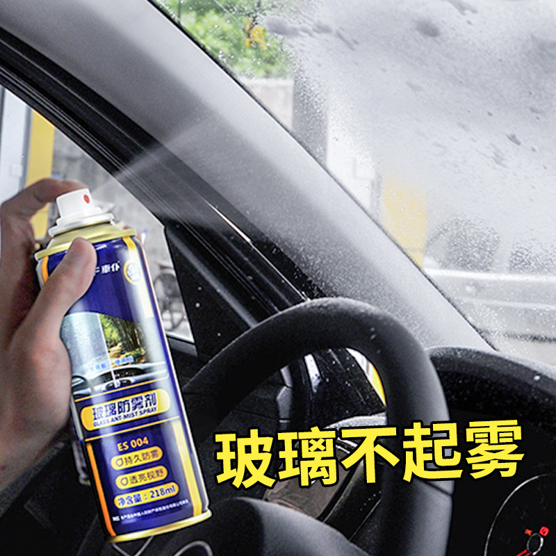 防雾剂汽车挡风玻璃车窗长效除雾喷剂车内不起雾驱水去雾不伤贴膜
