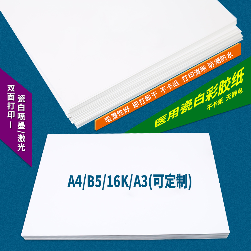 金兰喷墨制版打印胶片 胶片打印纸胶片喷墨打印胶片喷墨A4B516KA3瓷白半透明激光干式胶片纸激光蓝片|ruв категории офисное оборудование/расходные материалы/соответствующие услуги, офисной бумаги, фотобумага - от Buy2taobao.com для оказания профессиональной услуги покупки агента Taobao