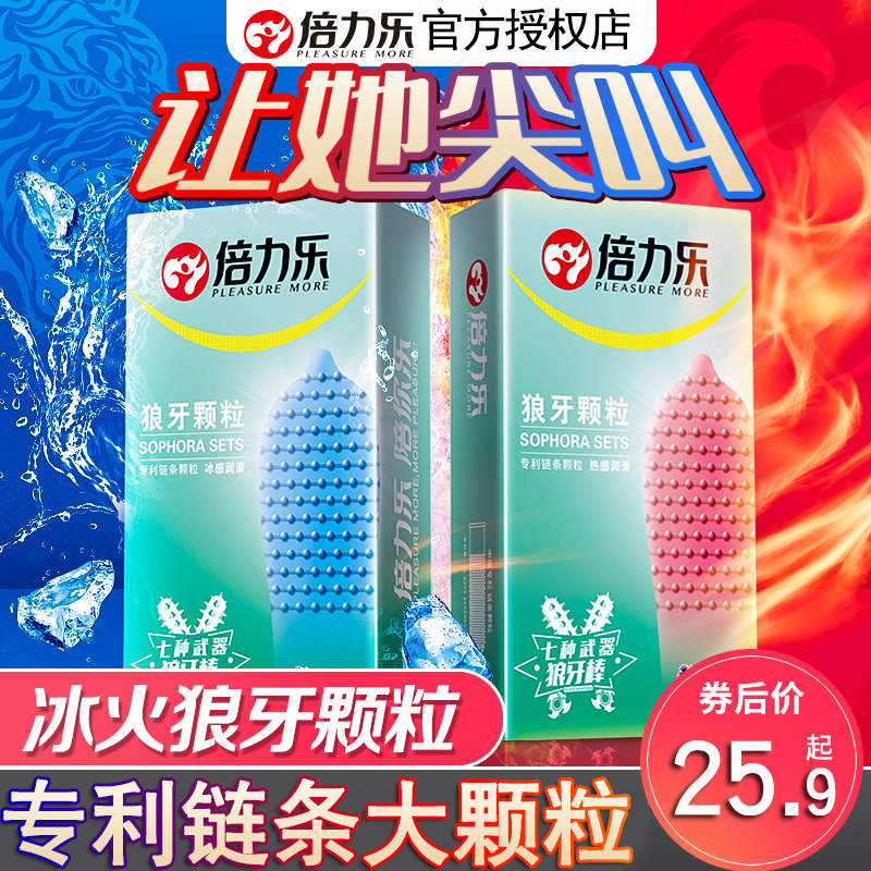 倍力乐超薄冰火两重天一体狼牙棒避孕