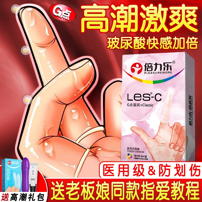 手指套les专用性调情趣女用品冷淡