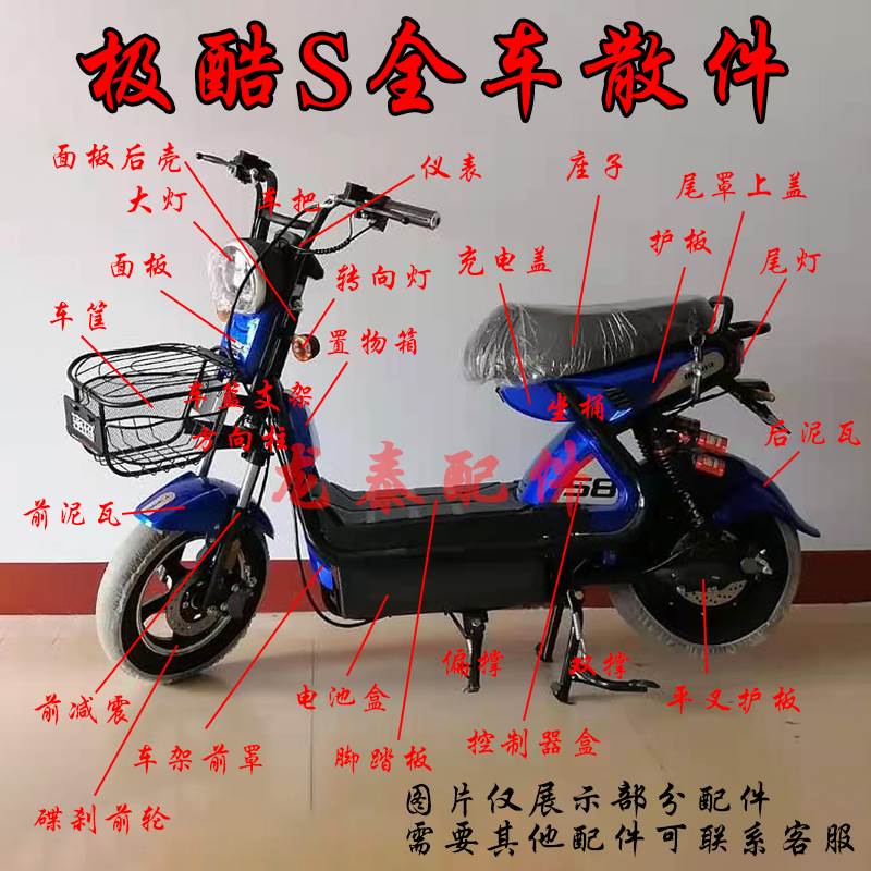 极酷s2代电动车配件全车散件塑料外壳座子坐桶套锁前车头大灯仪表