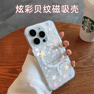 若墨适用苹果14promax手机壳iphone15pro新款女高级感贝壳纹磁吸13彩色星星小众仙女ins风个性ip12镜头防摔