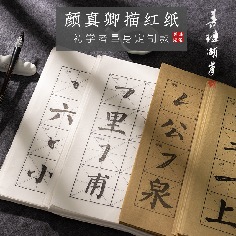 善琏湖笔宣纸书法专用纸半生熟仿古手工加厚米字格毛边纸初学练字练习毛笔国画作品纸字帖描红颜真卿临摹书法|ruв категории электронный словарь/электрический бумажных книг/канцелярские принадлежности, рисовальный прибор/живописи материалов/каллиграфия товаров, заусенец - от Buy2taobao.com для оказания профессиональной услуги покупки агента Taobao