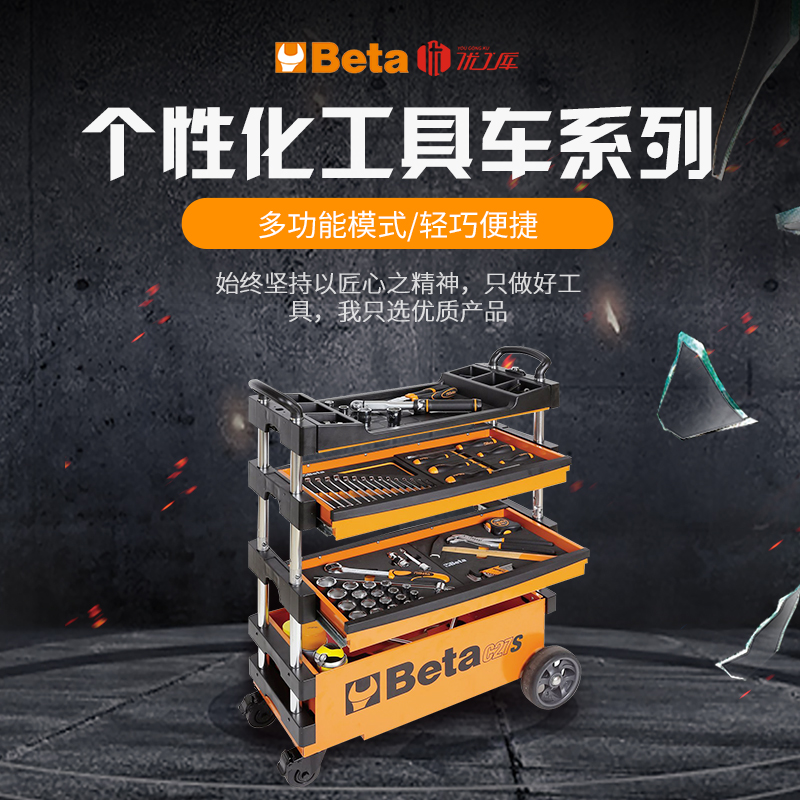 Beta意大利进口百塔汽车摩托车修理工具抽屉工具柜五金工具箱推车