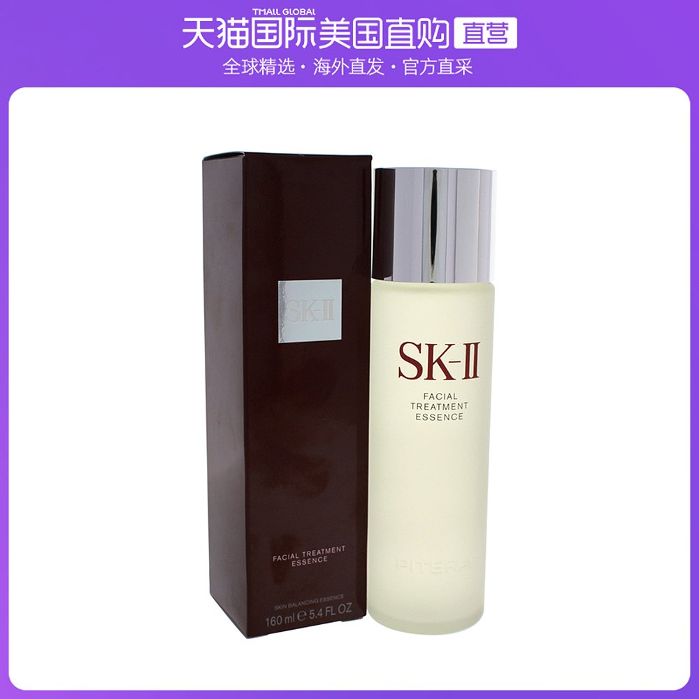美国直邮sk-ii sk2面部精华水 化妆水 补水保湿 清洁肌肤 160毫升