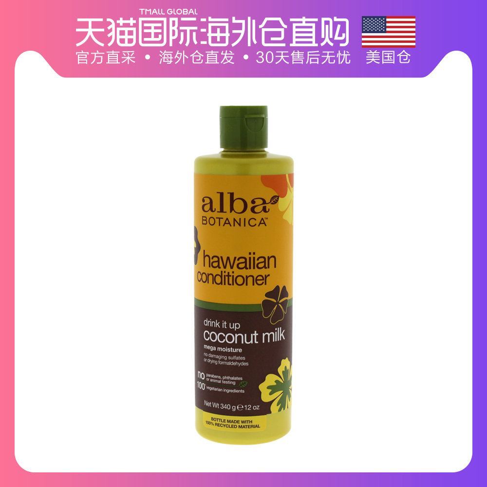 American direct mail alba botanica Unisex hair conditionerin the Hair Care/Wig , Conditioner, Scalp Care category - from Buy2taobao.com to provide professional Taobao agent buy service