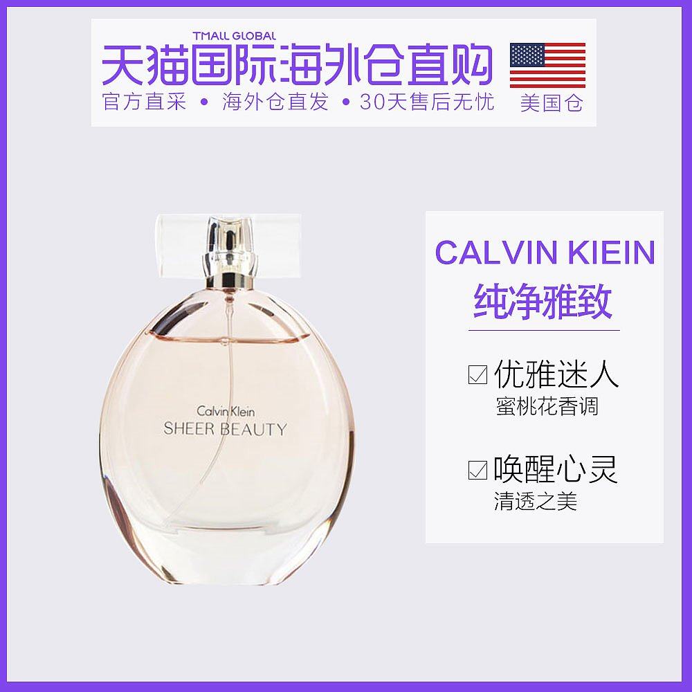 美国直邮ck凯文克莱beauty绝色美丽女士香水100ml持久calvinklein
