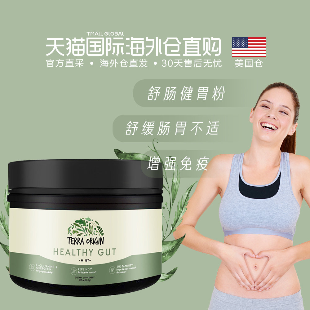 美國直郵Terra Origin舒腸健胃粉食品保健薄荷味151g在類目 保健食品/膳食營養補充食品, 膳食營養補充食品, 其他膳食營養補充食品, 谷氨醯胺中 - 來自Buy2taobao.com提供專業的淘寶代購服務