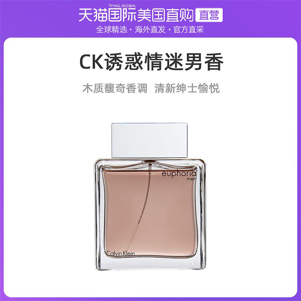 美国直邮ck凯文克莱euphoria诱惑情迷男士香水50ml100ml迷人木香