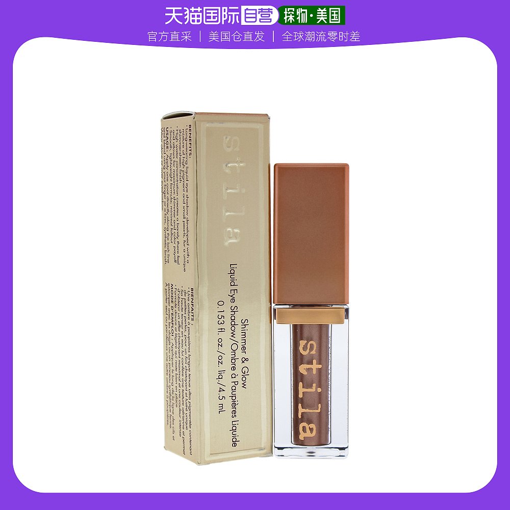 美国直邮Stila诗狄娜液体眼影钻石闪亮卧蚕高光色泽顺滑防水4.5ml在类目 彩妆/香水/美妆工具, 眼影中 - 来自Buy2taobao.com提供专业的淘宝代购服务