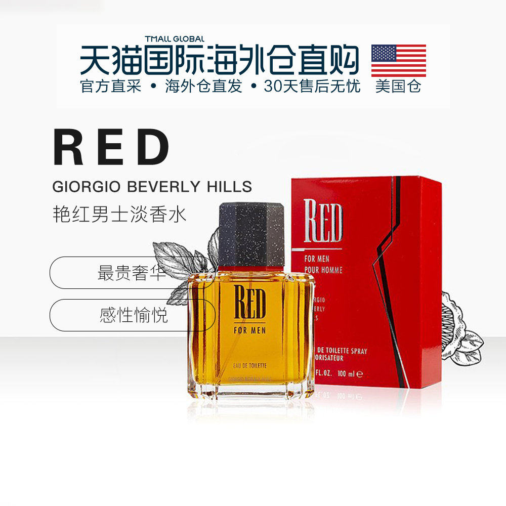 美国直邮giorgiobeverlyhills比华利山男士持久清新自然淡香水