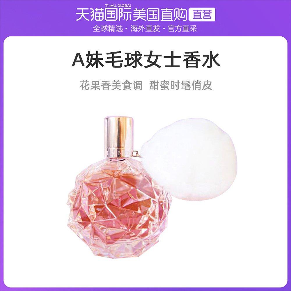 美国直邮arianagrande爱莉安娜格兰德ariaa妹毛球女香水100ml