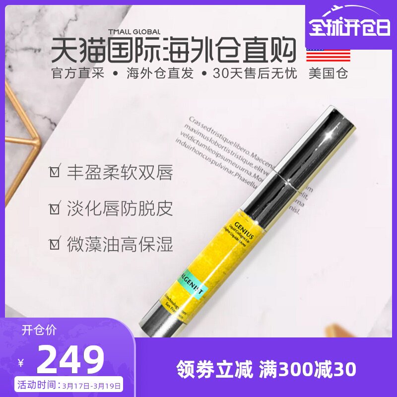 American direct mail Algenist Algenist Genius collagen protein Essence 10ml Desalination Lip Peelingin the Skin Care/Body/Essential oils , Lip Care (New) , Lip Essence category - from Buy2taobao.com to provide professional Taobao agent buy service