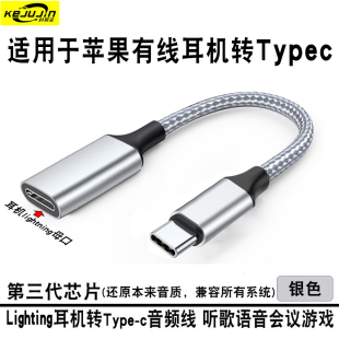 适用苹果15有线耳机转换头typec转lighting耳机插ipadair5耳机连mac笔记本电脑耳机转接头接口转换器